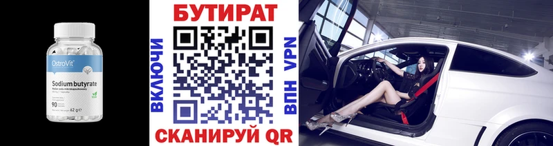 Бутират 99%  Кузнецк 